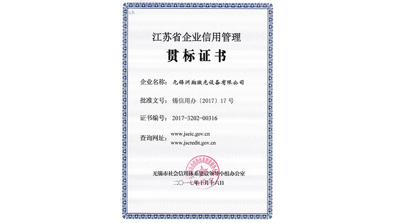 洲翔激光-貫標(biāo)證書